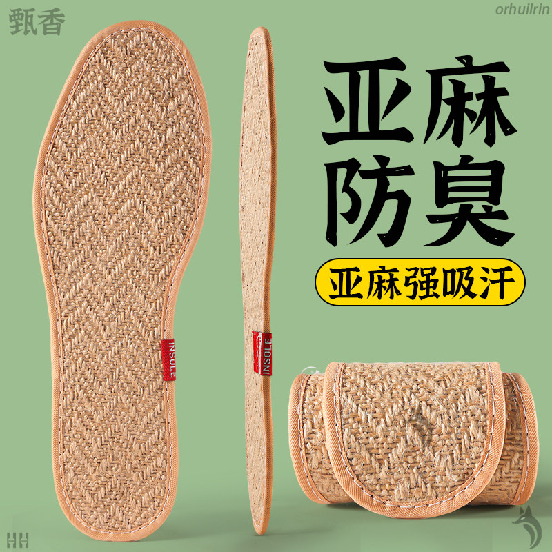 天然亚麻防臭鞋垫吸汗透气防滑