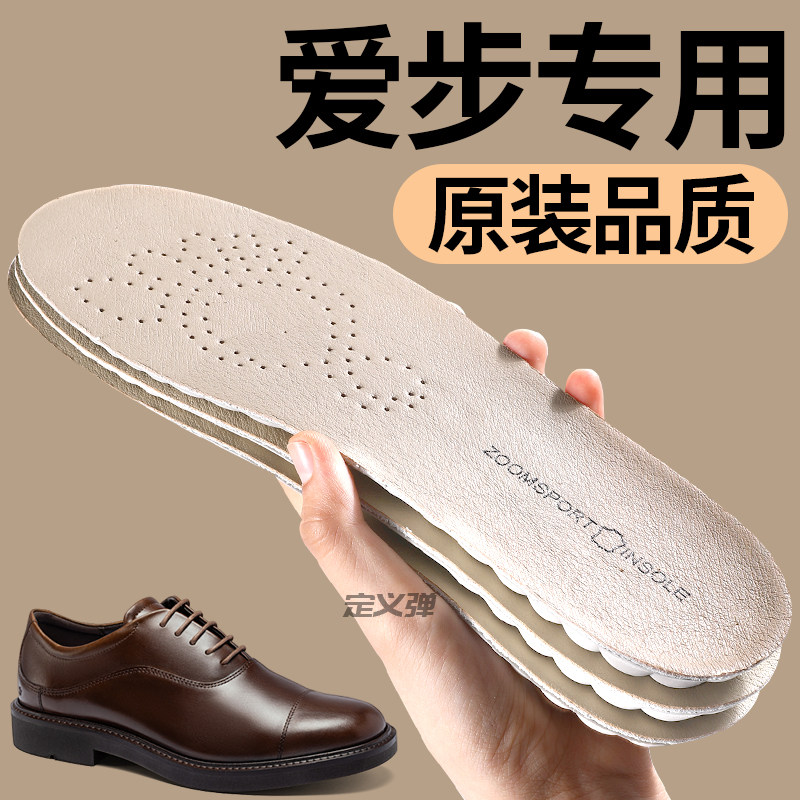 适配爱步ecco专用鞋垫牛皮乳胶