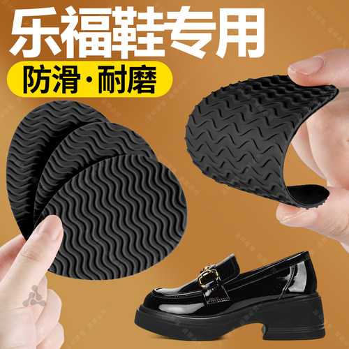 乐福鞋专用保护鞋底防滑贴自粘式