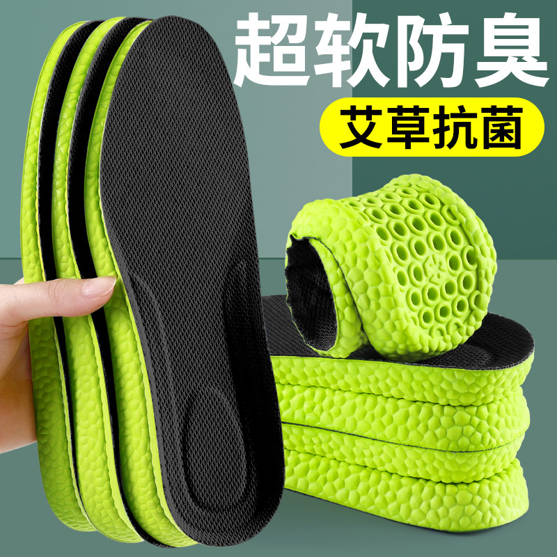 超软防臭鞋垫男士吸汗透气艾草净味抗菌除臭留香型加厚踩屎感防痛
