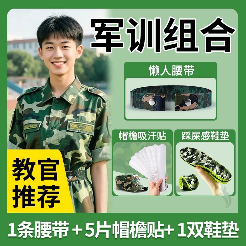 军训bi备用品全套男女高中大学生