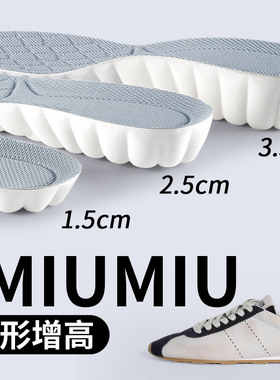 适用于MIUMIU缪缪增高鞋垫Plume FW24女款软底舒适白蓝色内增高垫
