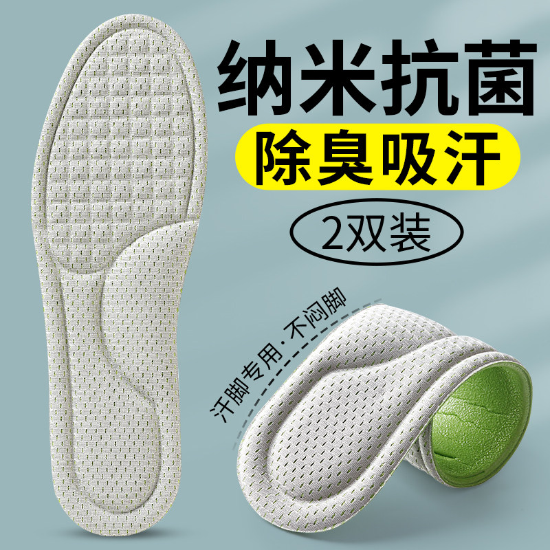 纳米抗菌除臭鞋垫透气强吸汗图片