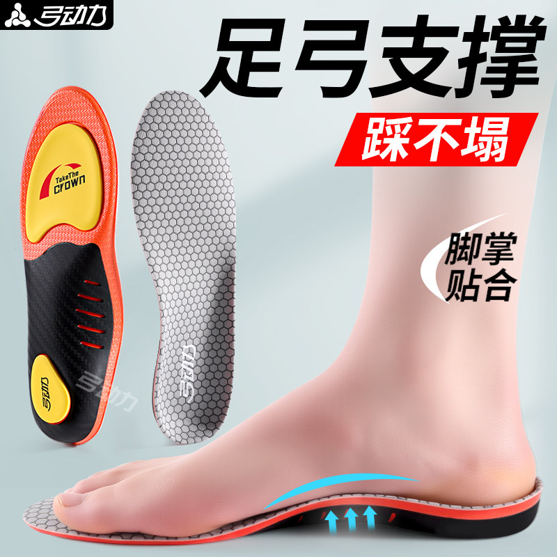 足弓支撑稳固不塌陷运动减震鞋垫