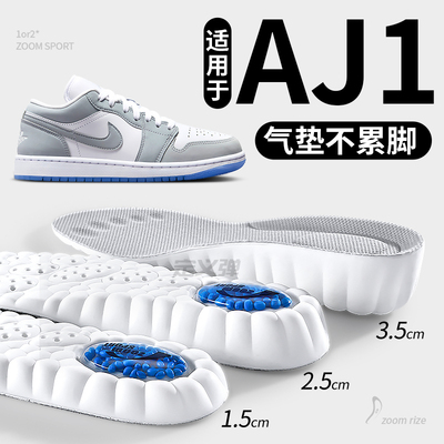 适用于AJ1板鞋增高鞋垫久站不累