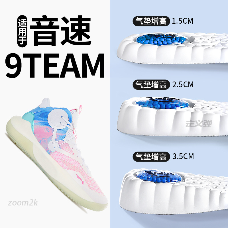 适用于李宁音速9team增高鞋垫男