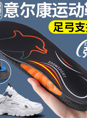 适用于意尔康运动鞋鞋垫YEARCON带有足弓支撑男款2025新款冬防痛