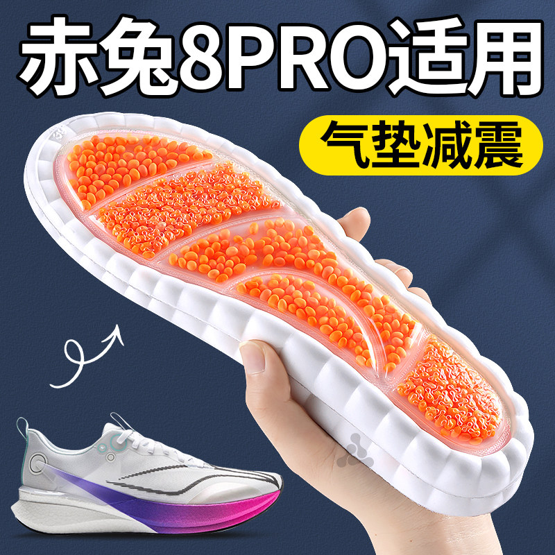 适用李宁赤兔8pro鞋垫气垫减震