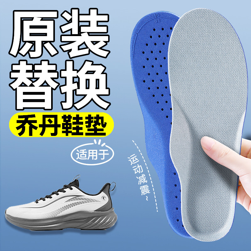 适用于乔丹鞋垫原装原厂替换运动减震吸汗透气抗菌久站不累脚防滑,服饰配件/皮带/帽子/围巾,鞋垫,淘宝优惠券,粉丝福利购,淘宝优惠卷