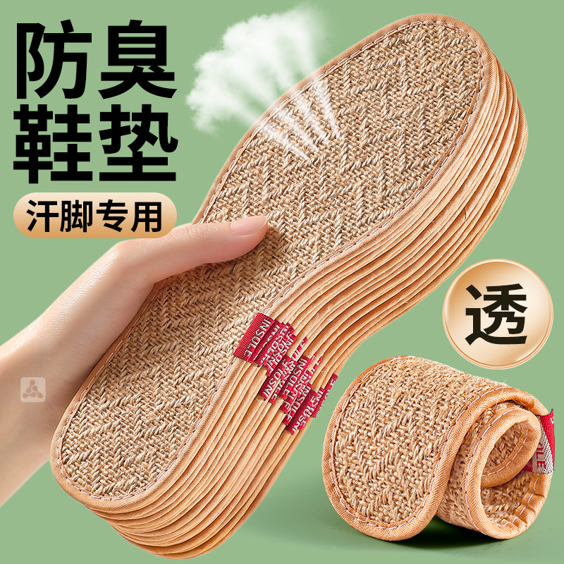 天然亚麻防臭鞋垫女款男士夏季清凉吸汗透气除臭薄款久站不累防滑