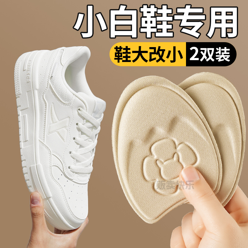 小白鞋专用鞋大改小神器前掌垫