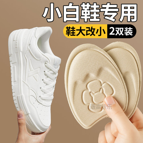小白鞋专用鞋大改小神器前掌垫