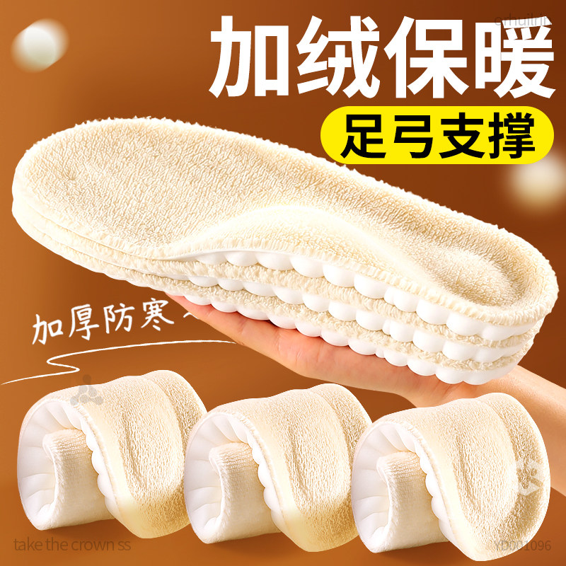 冬季保暖足弓支撑鞋垫加绒加厚