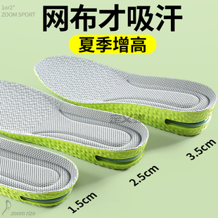 吸汗防臭增高鞋垫男款女士除臭留香透气内增高垫夏天夏季1.5cm2.5