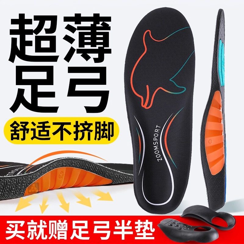 【扁平足专用】超薄足弓支撑鞋垫