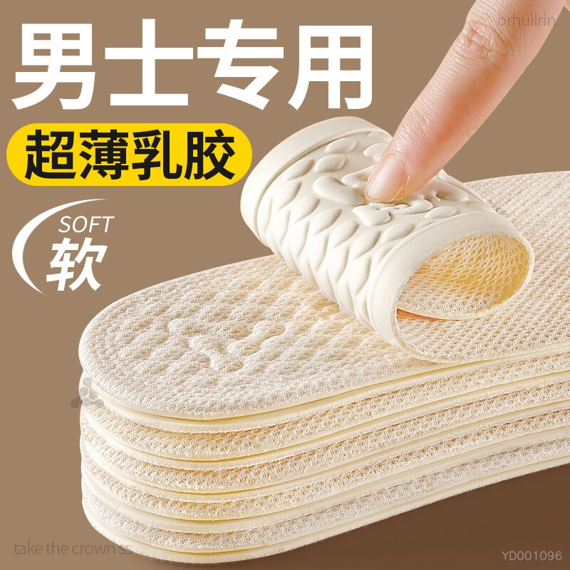 男士专用超薄乳胶鞋垫夏天防滑