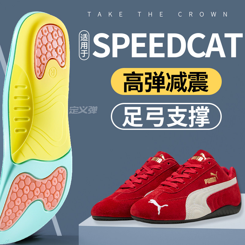 适用于彪马SPEEDCAT鞋垫运动减震