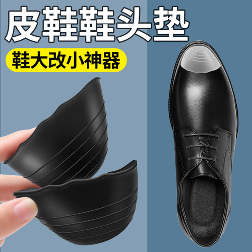鞋头塞鞋头垫男鞋大改小神器防滑