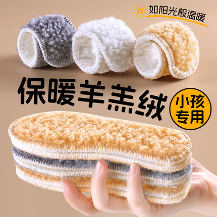 儿童羊羔绒保暖鞋垫小孩专用秋冬季加绒加厚毛绒毛毛男女童36码