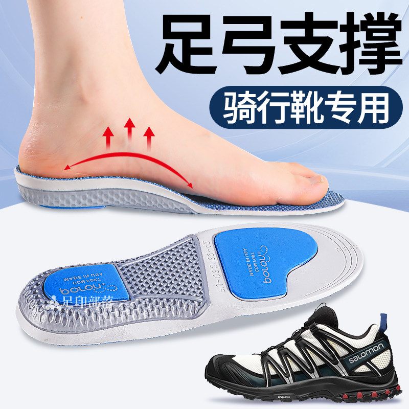 骑行鞋专用鞋垫足弓塌陷支撑运动图片