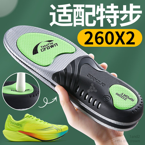 适配特步260X2.0鞋垫马拉松跑步