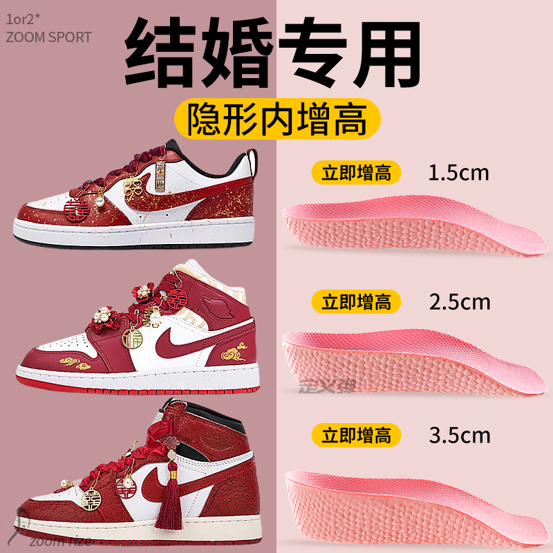 结婚专用增高垫不累脚隐形内增高