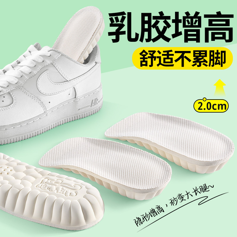 乳胶增高鞋垫男女款不累脚隐形内增高垫超软久站防痛后跟七分半垫
