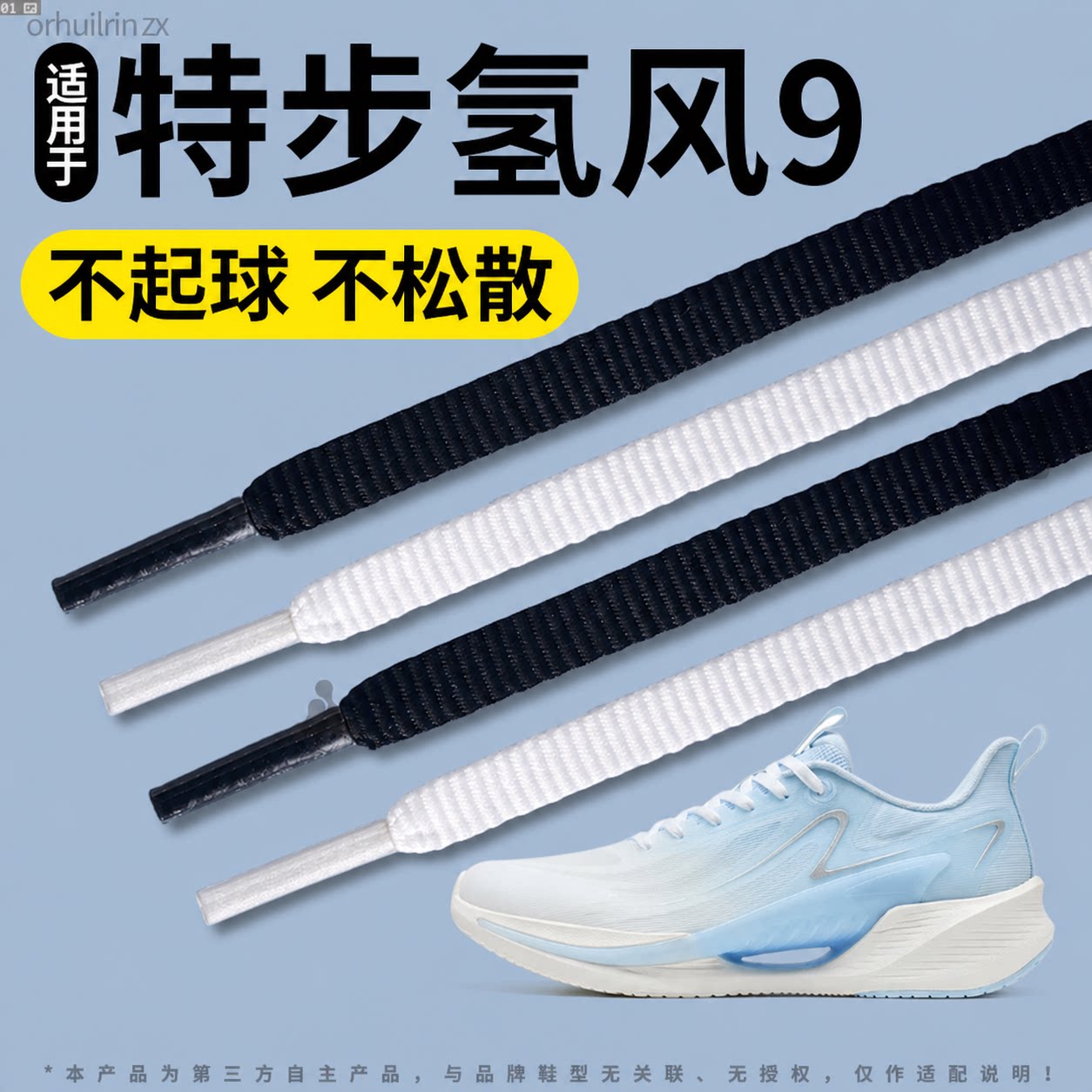 适用于特步鞋带扁平不起球不勾丝