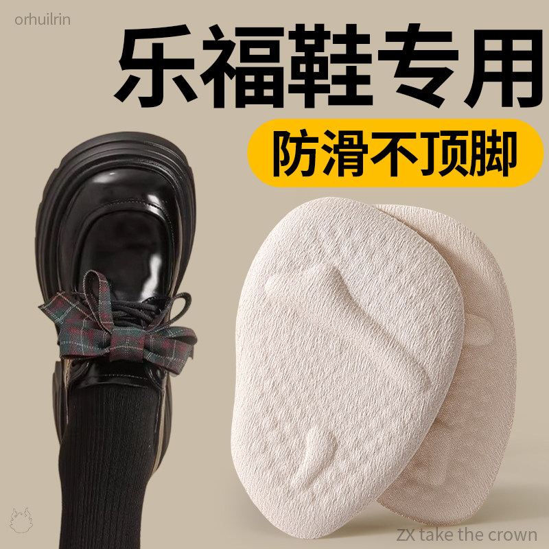 乐福鞋专用前脚掌防痛鞋垫防滑防磨脚不顶脚神器前掌垫改小半码垫,服饰配件/皮带/帽子/围巾,前掌垫,淘宝优惠券,粉丝福利购,淘宝优惠卷