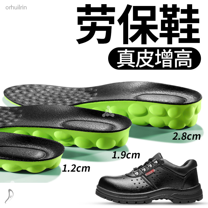 劳保鞋专用牛皮增高鞋垫夏季透气图片