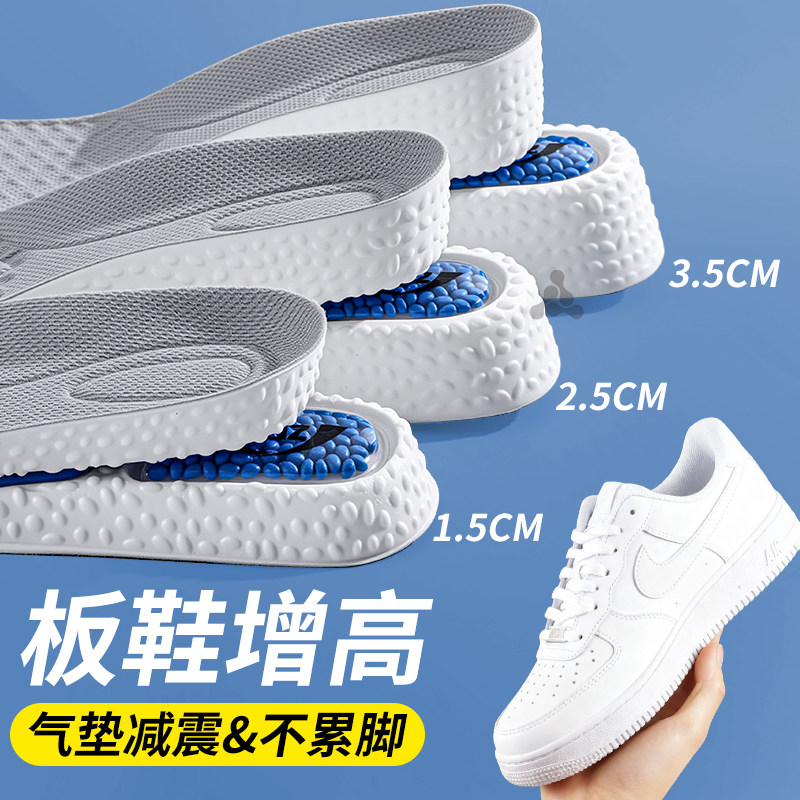 板鞋专用内增高鞋垫运动气垫减震高弹力隐形不塌陷软弹踩屎感防痛,服饰配件/皮带/帽子/围巾,增高垫,淘宝优惠券,粉丝福利购,淘宝优惠卷