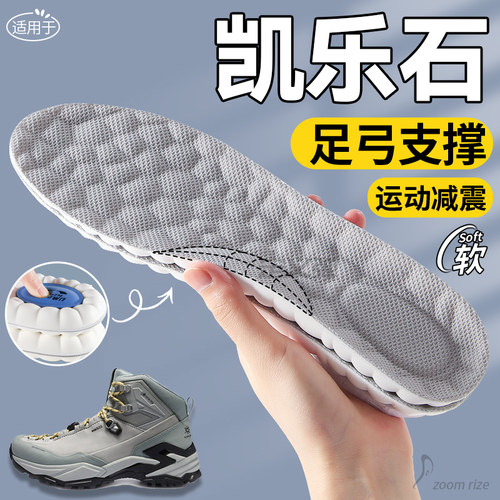 适用于凯乐石鞋垫运动气垫减震