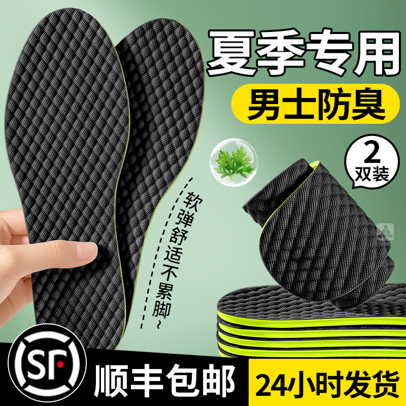 夏季鞋垫男款吸汗透气防臭净味图片