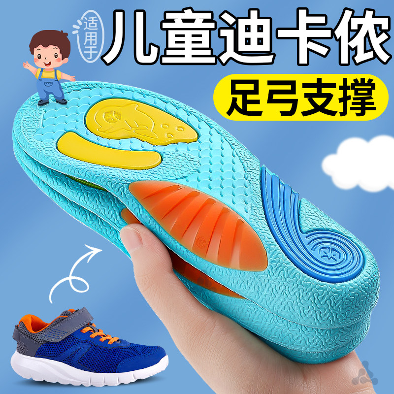 适用于迪卡侬儿童鞋垫小孩专用足弓支撑不累脚久站防痛男女童减震