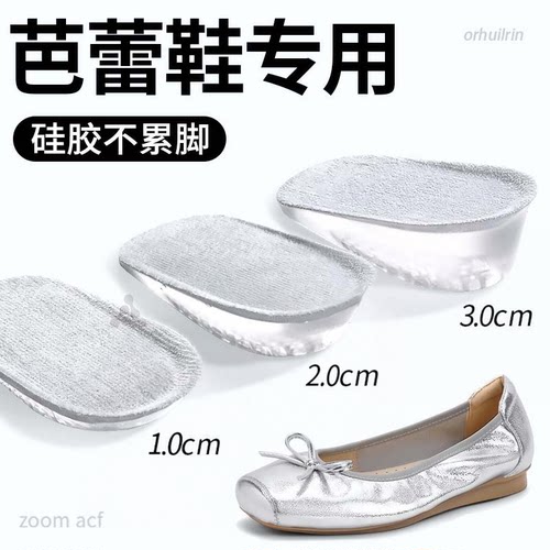 芭蕾鞋增高鞋垫硅胶不累脚浅口鞋