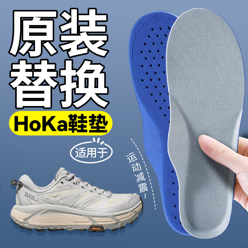 适用于HoKa运动减震鞋垫原装替换图片