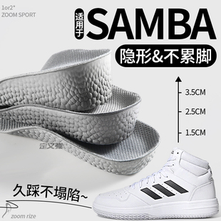 适用于samba增高鞋垫阿迪达斯德训鞋adidas板鞋内增高高帮1.5cm