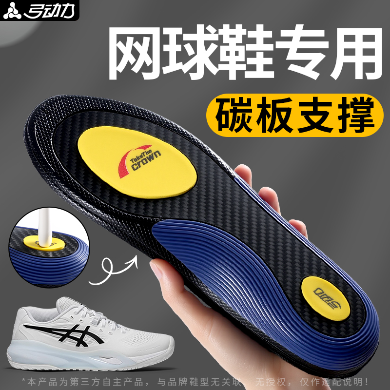 网球专用鞋垫全掌碳板运动减震
