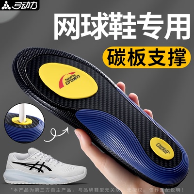 网球专用鞋垫全掌碳板运动减震