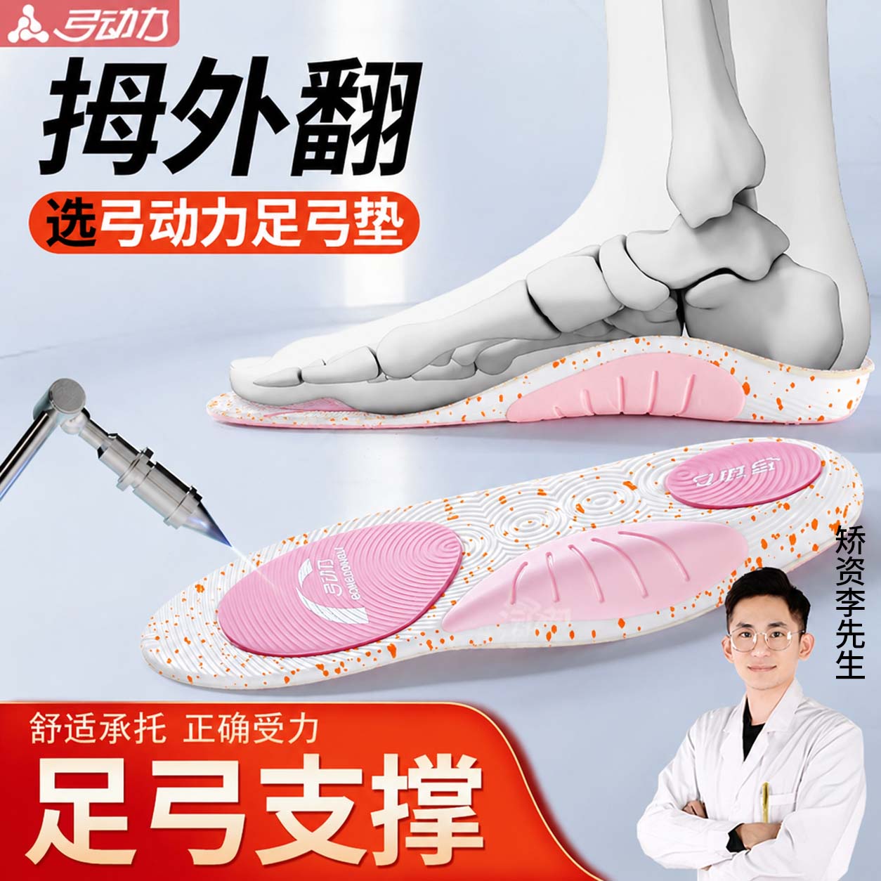 拇外翻足弓支撑鞋垫高足弓防痛