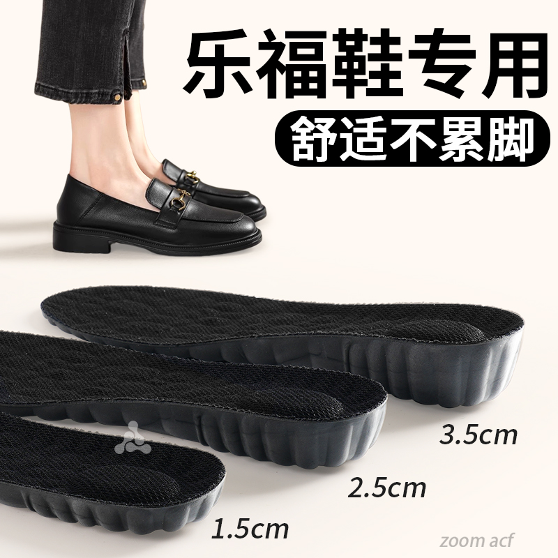 乐福鞋专用增高鞋垫女不累脚隐形
