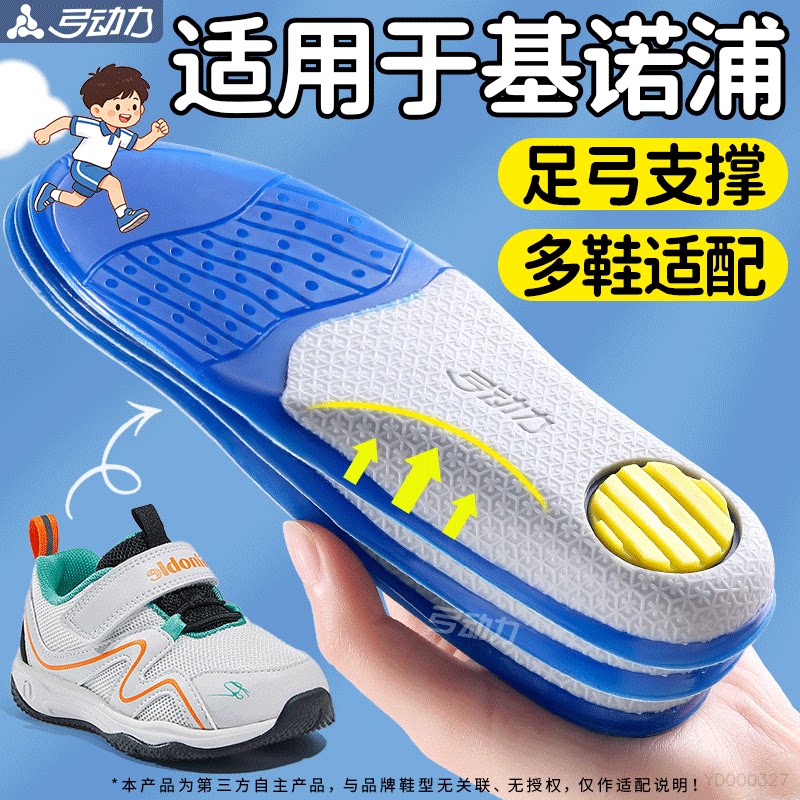 适用于基诺浦儿童鞋垫足弓支撑