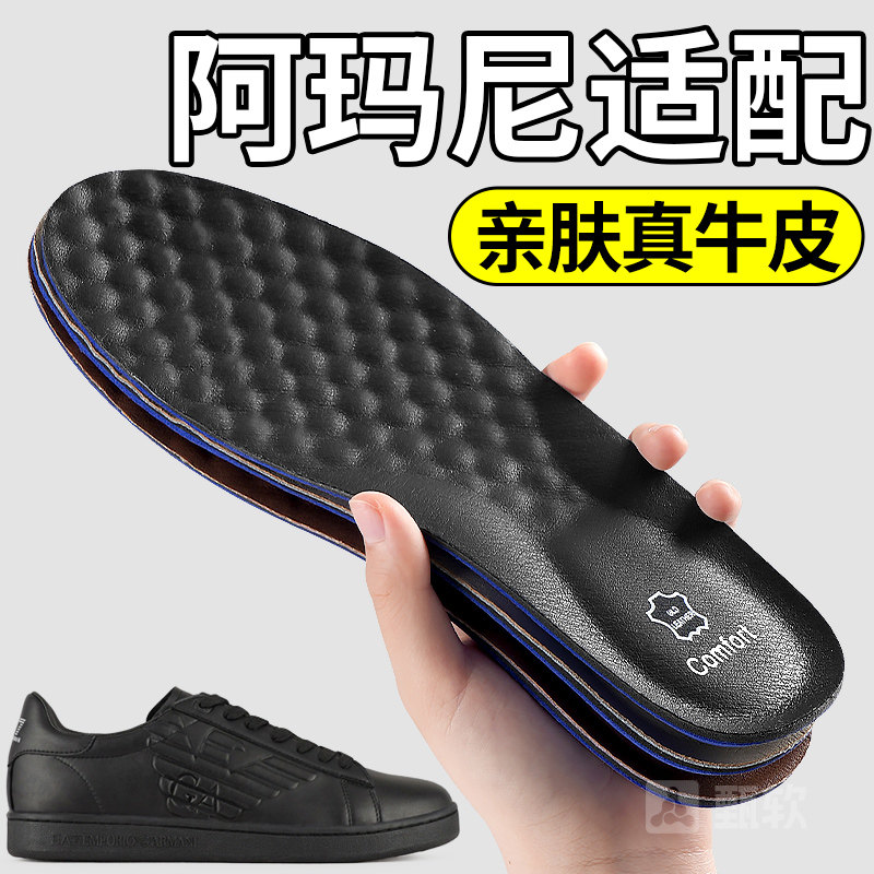 适配Armani阿玛尼EA7板鞋皮鞋垫