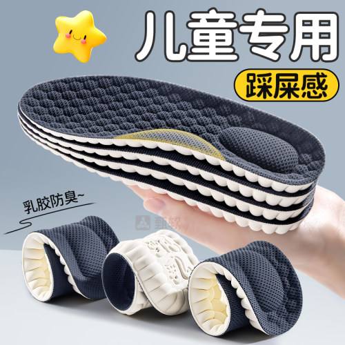 儿童鞋垫乳胶踩屎感防臭加厚减震