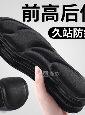 前脚掌加厚鞋垫前厚后薄前高后低久站不累防痛防疼负跟高跟鞋超厚