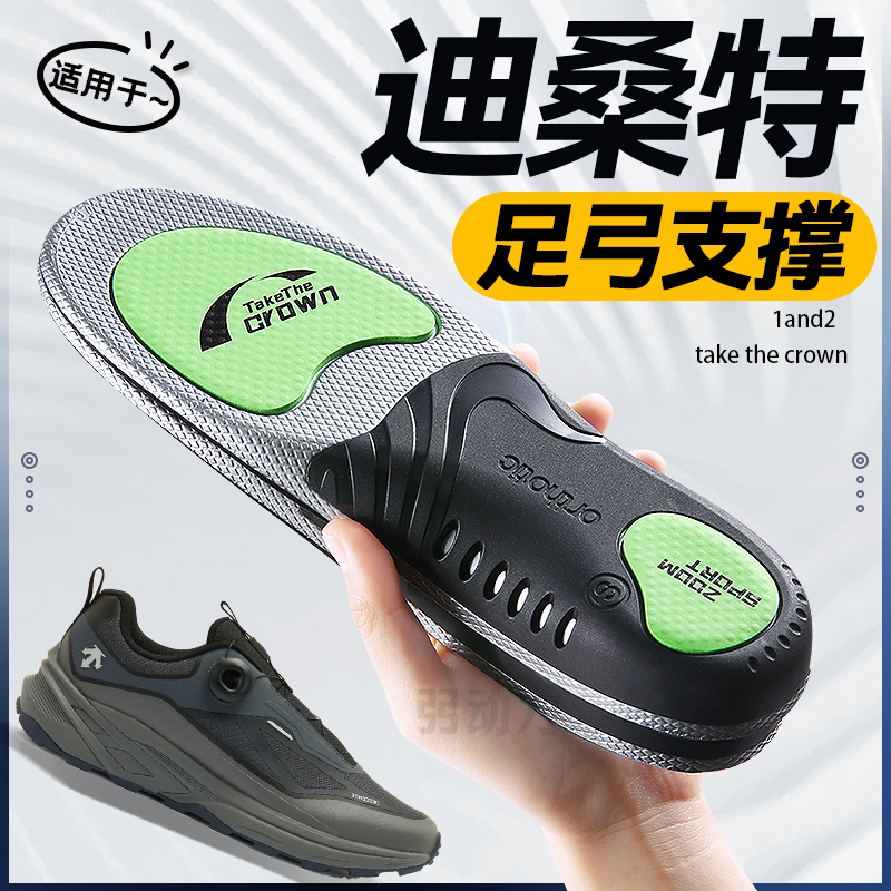 适用于迪桑特登山鞋垫徒步运动