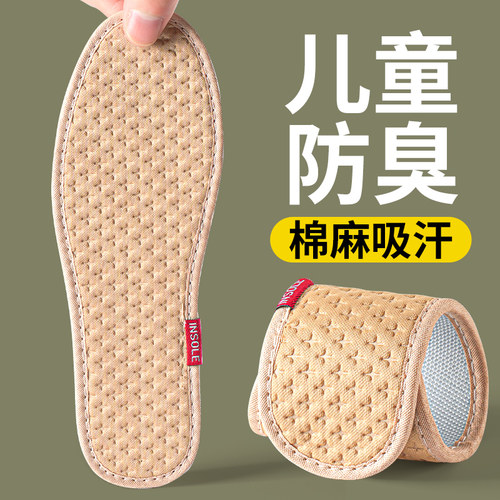儿童棉麻防臭鞋垫吸汗透气防滑动