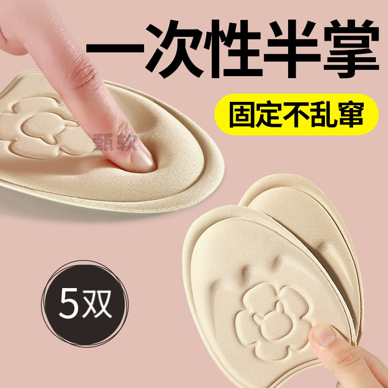 一次性鞋垫半掌半码垫前掌垫加厚图片