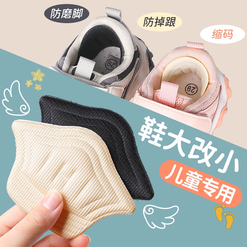 改小一码鞋垫儿童缩码宝宝半码大码变小鞋大改小男童女童小孩专用,服饰配件/皮带/帽子/围巾,鞋垫,淘宝优惠券,粉丝福利购,淘宝优惠卷