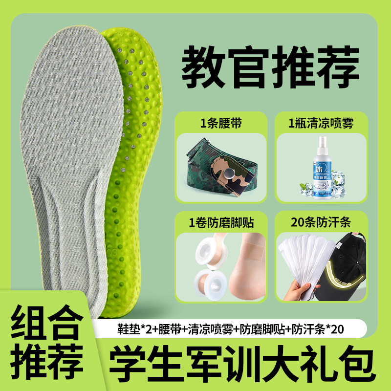 军训专用鞋垫BI备用品全套大礼包